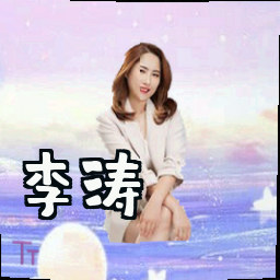 李涛